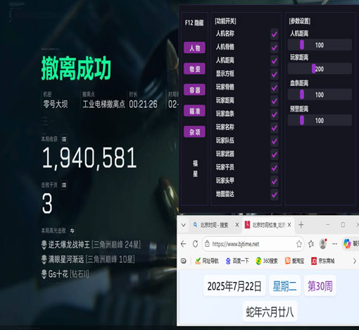 外挂三角洲录屏透视自瞄效果